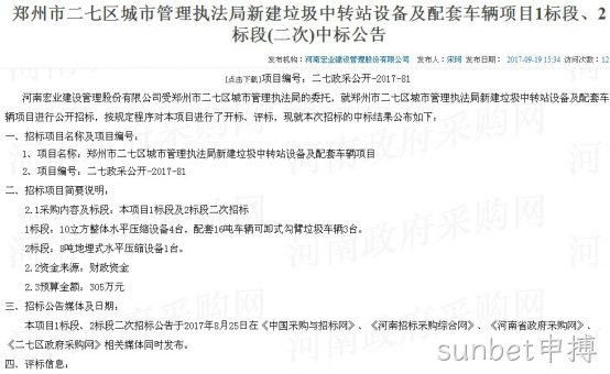 高邮城市管理执法局新建垃圾中转站设备及配套车辆项目2标段